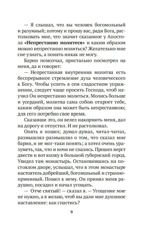 Atklātie stāsti ceļotājam garīgajam tēvam